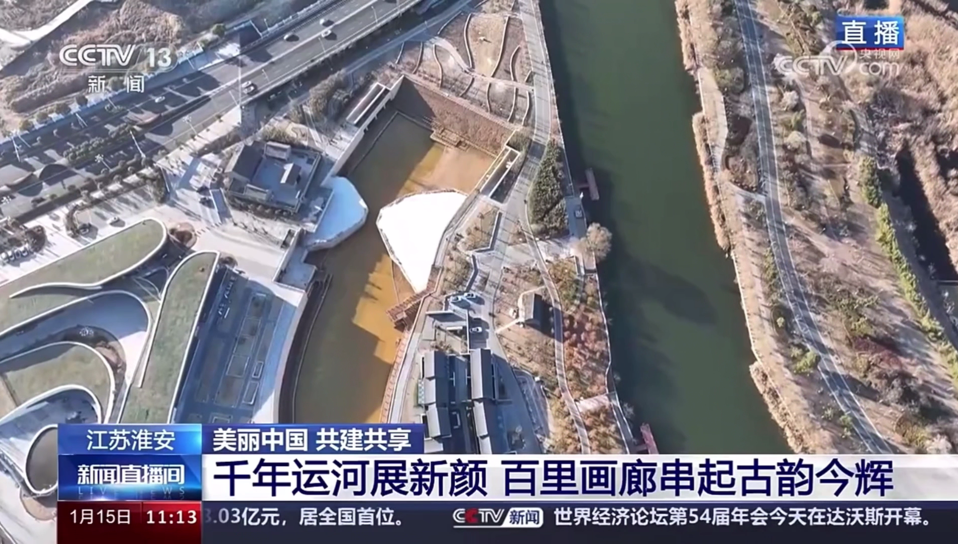 央视直播聚焦淮安千年运河展新颜！